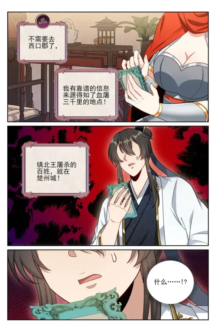 《大奉打更人》449屠城真相！图2