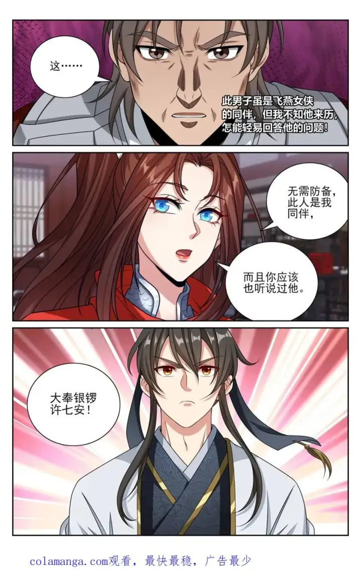 《大奉打更人》449屠城真相！图20