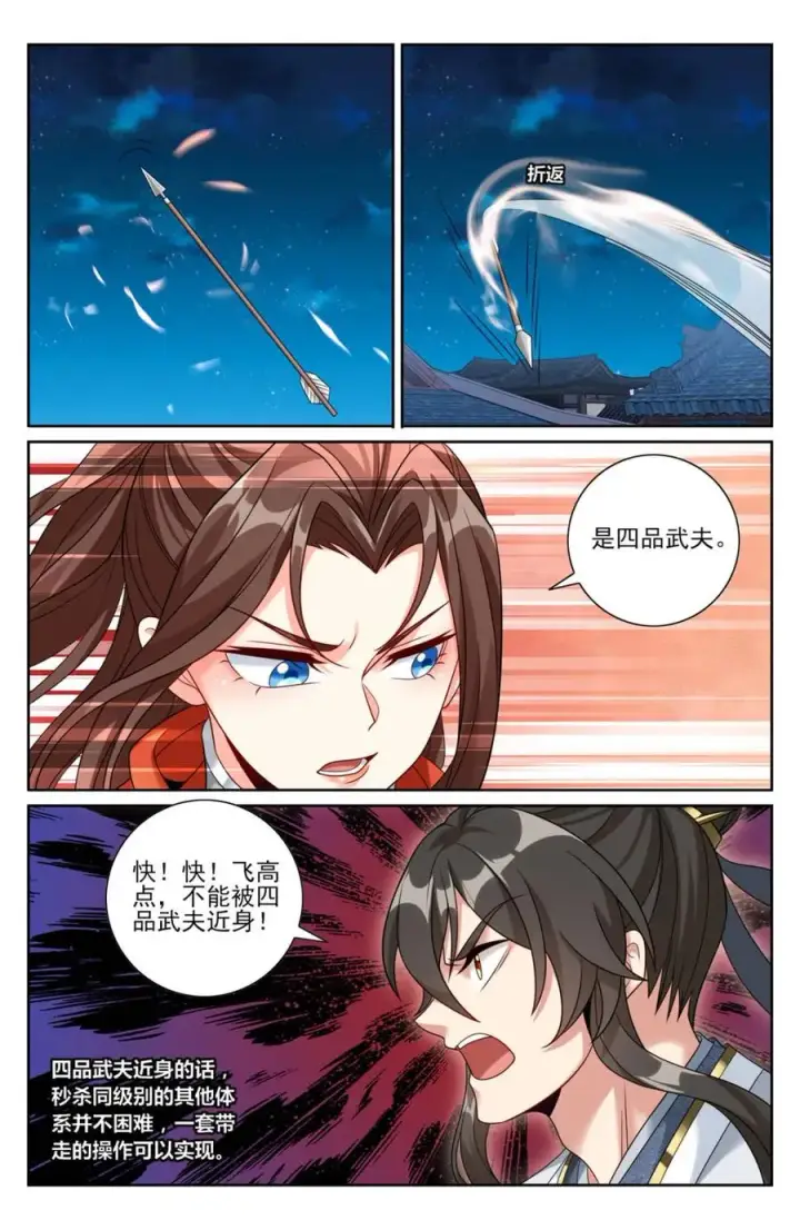 《大奉打更人》450埋伏！图10