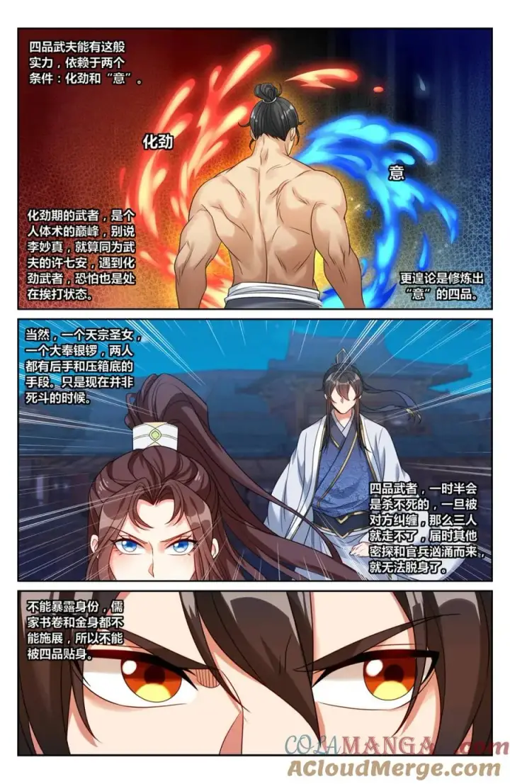《大奉打更人》450埋伏！图11