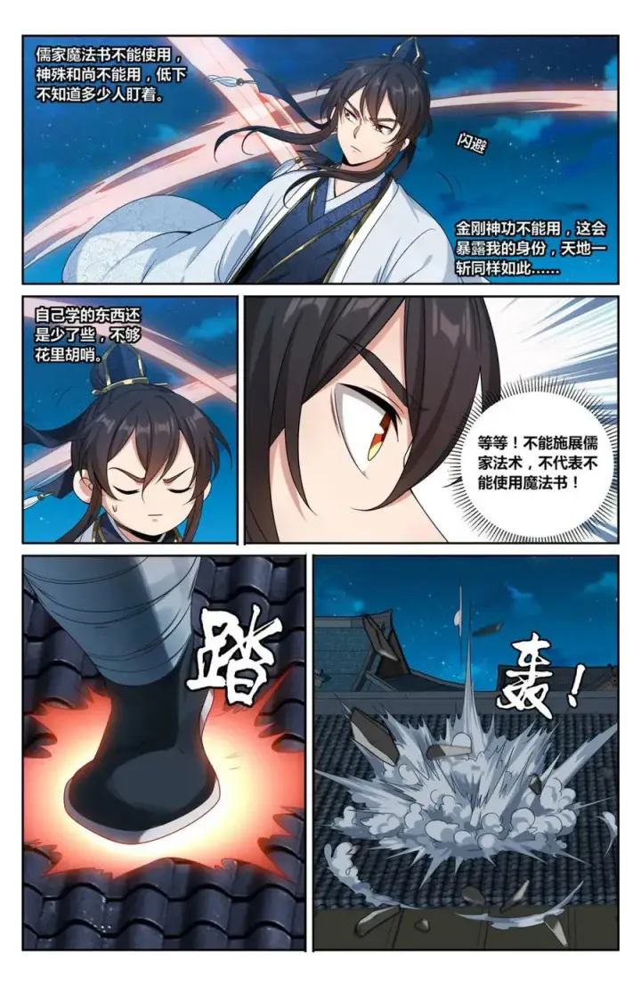 《大奉打更人》450埋伏！图14