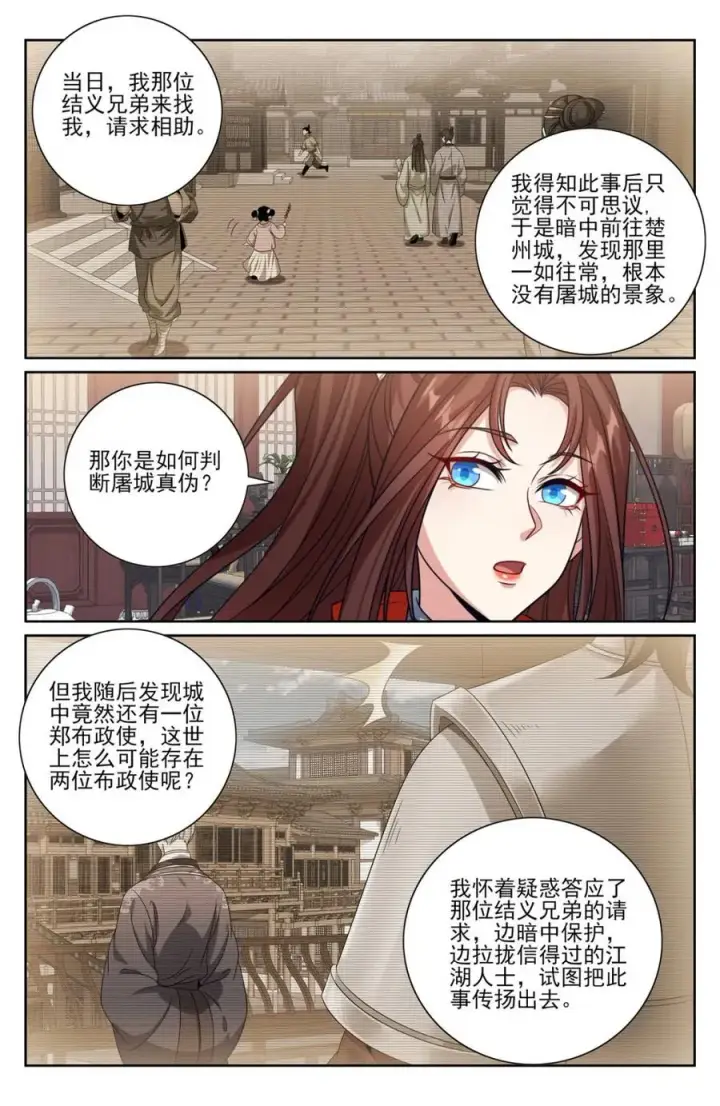 《大奉打更人》450埋伏！图2