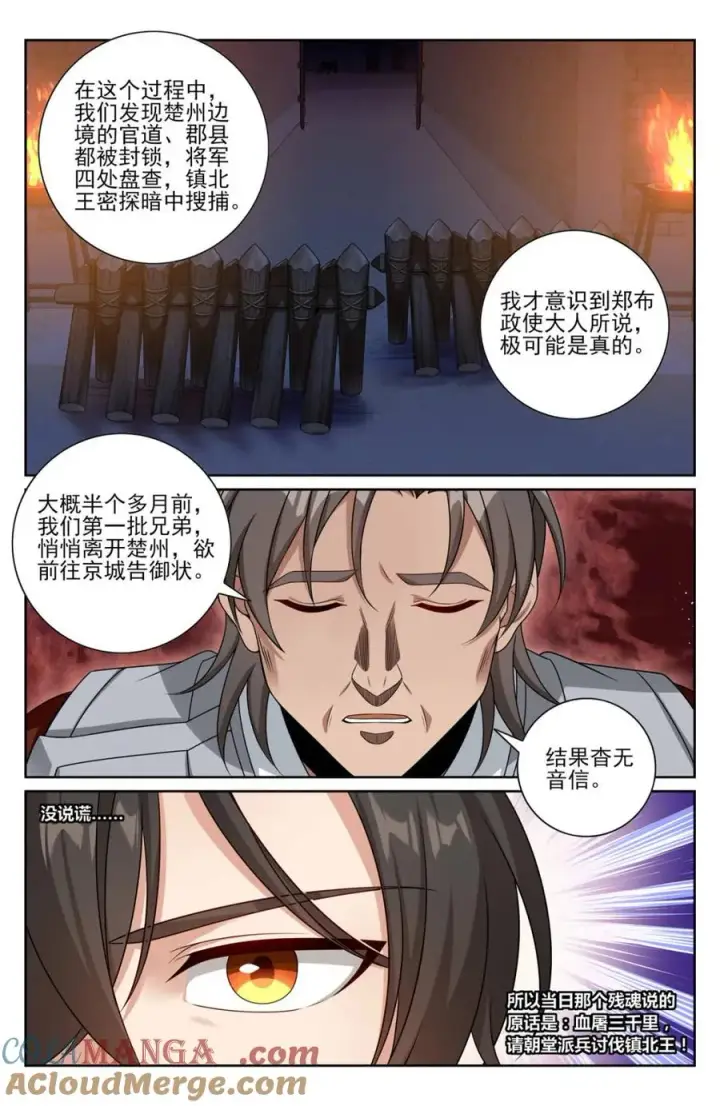 《大奉打更人》450埋伏！图3