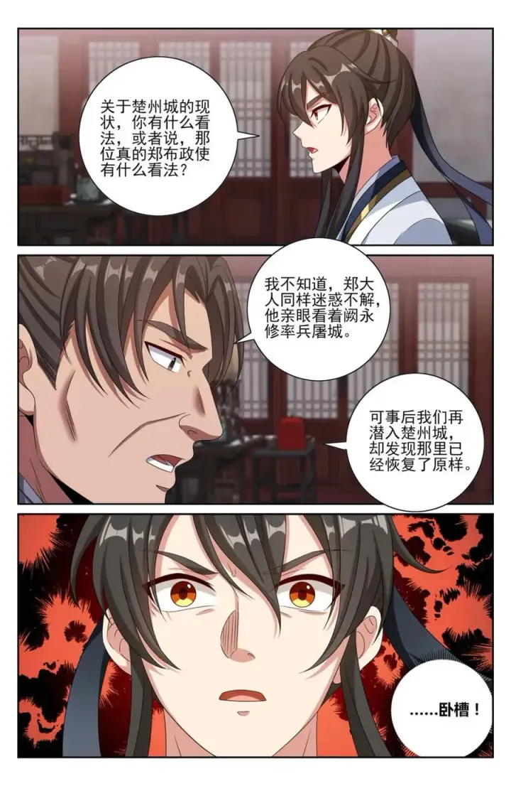 《大奉打更人》450埋伏！图4