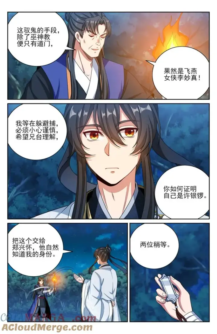 《大奉打更人》451藏身之所图11