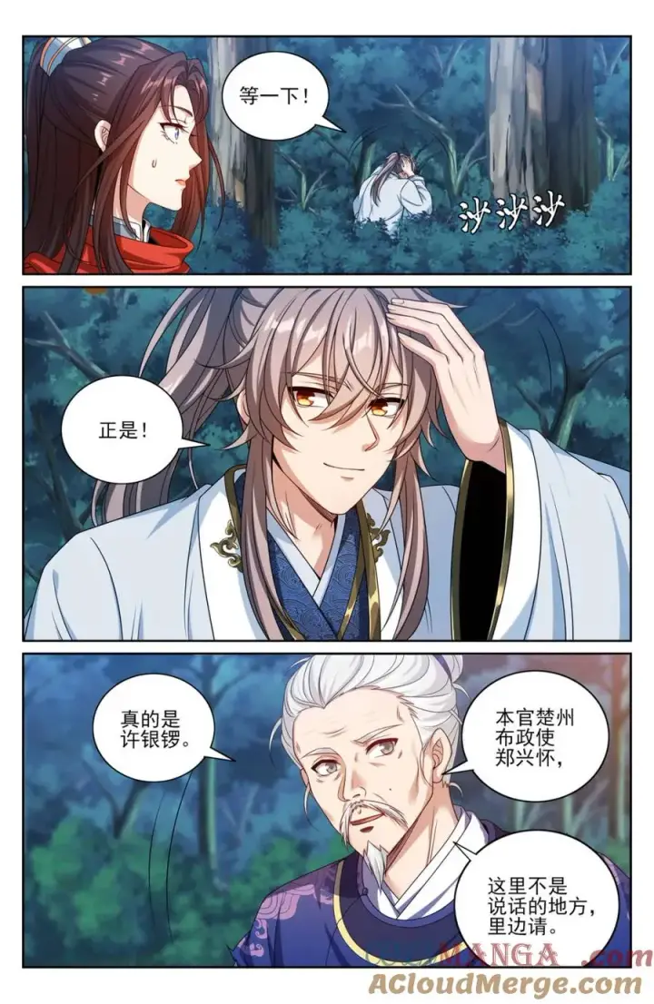 《大奉打更人》451藏身之所图13
