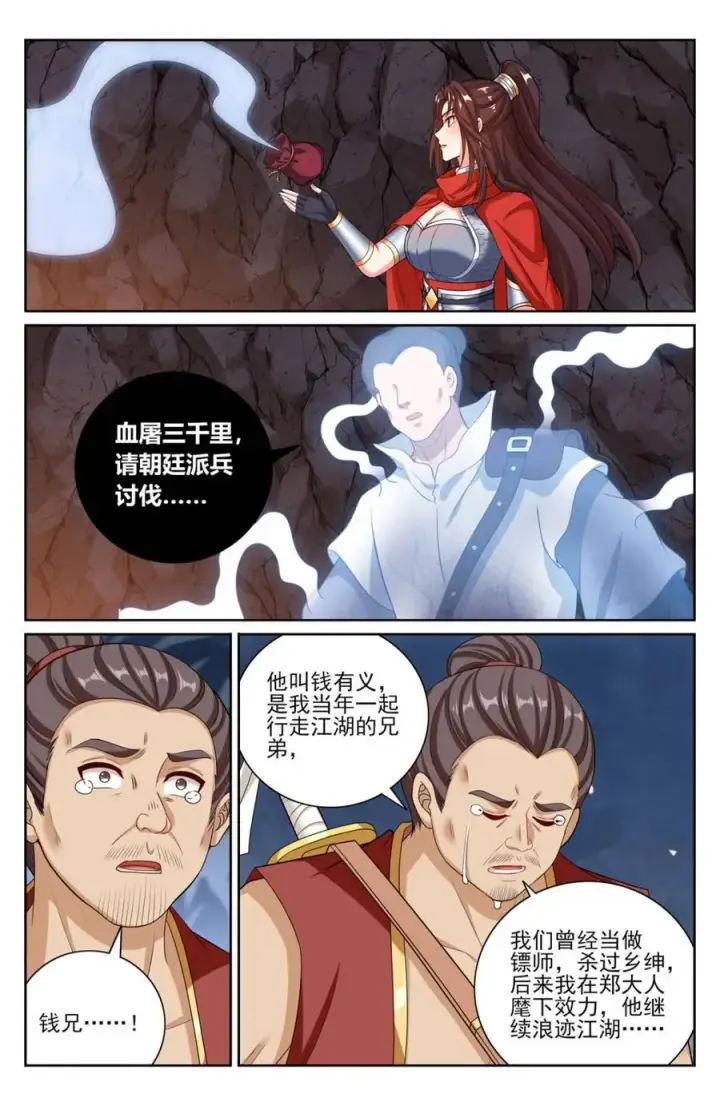 《大奉打更人》451藏身之所图16