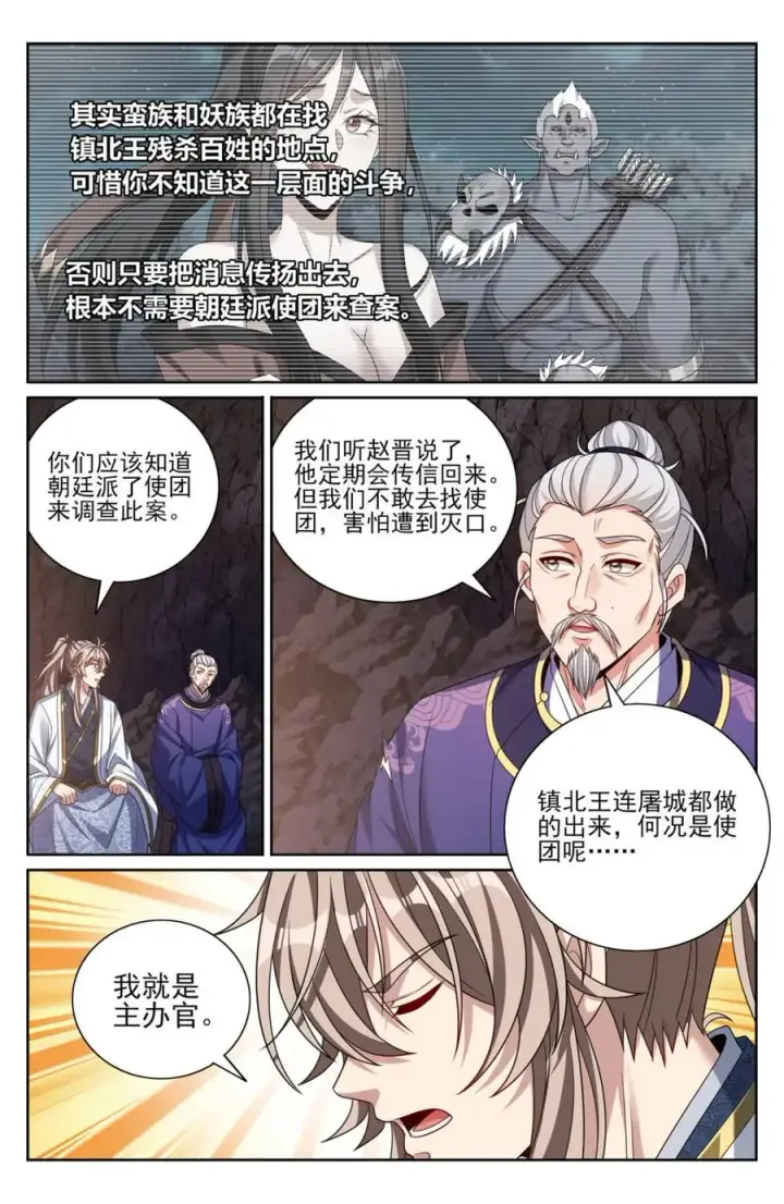 《大奉打更人》451藏身之所图18