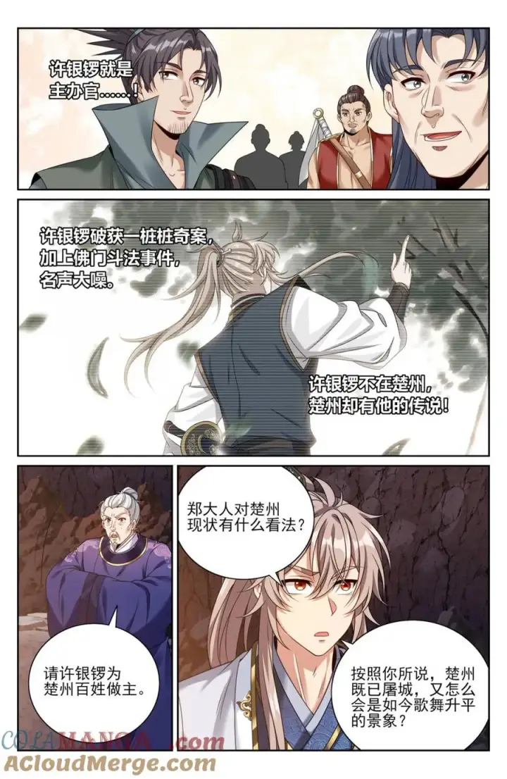 《大奉打更人》451藏身之所图19