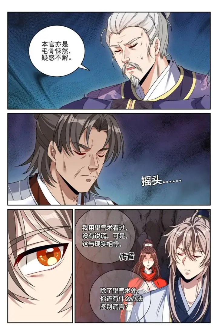 《大奉打更人》451藏身之所图20