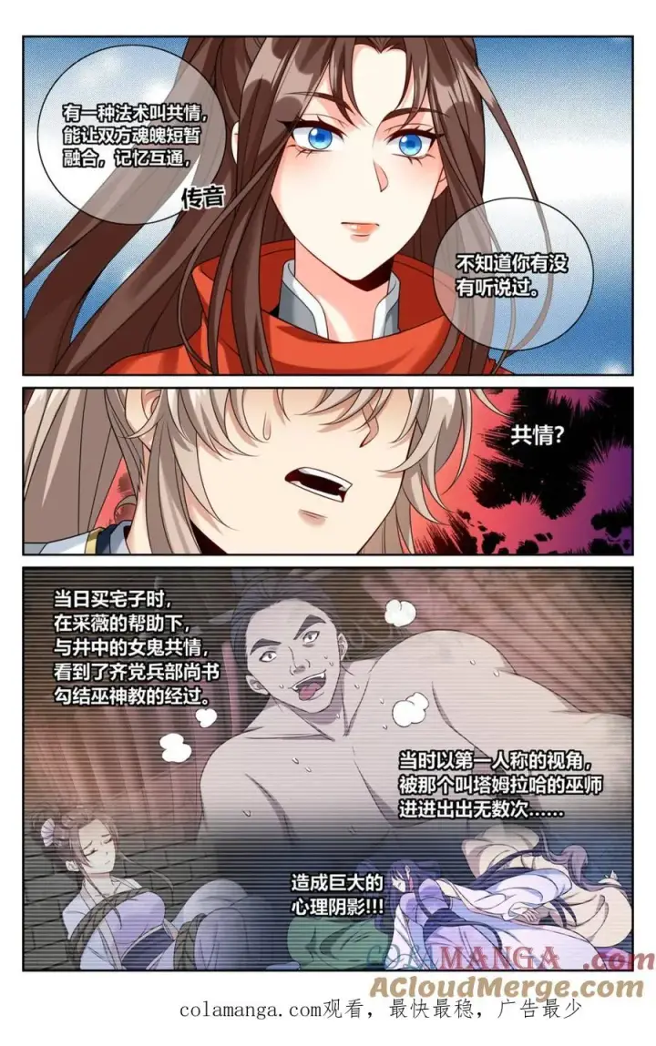 《大奉打更人》451藏身之所图21