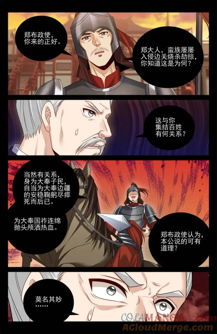 《大奉打更人》452共情图11