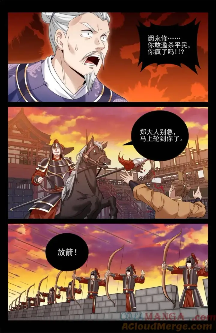 《大奉打更人》452共情图13
