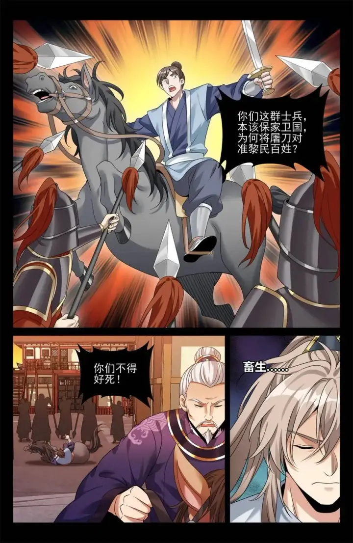 《大奉打更人》452共情图16