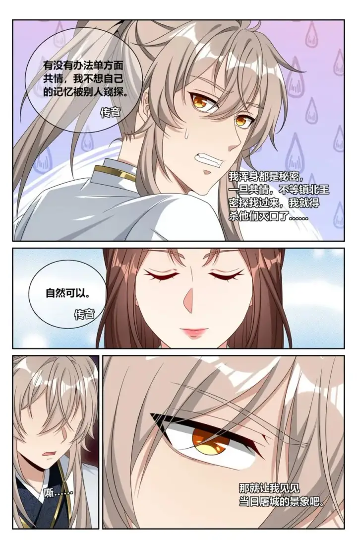 《大奉打更人》452共情图2