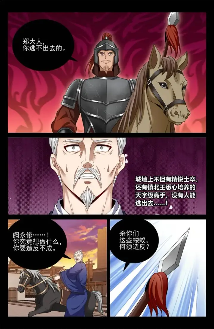 《大奉打更人》452共情图20