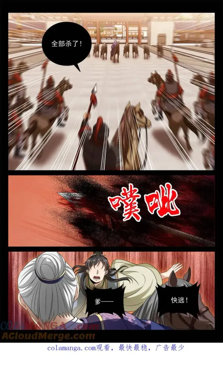 《大奉打更人》452共情图21