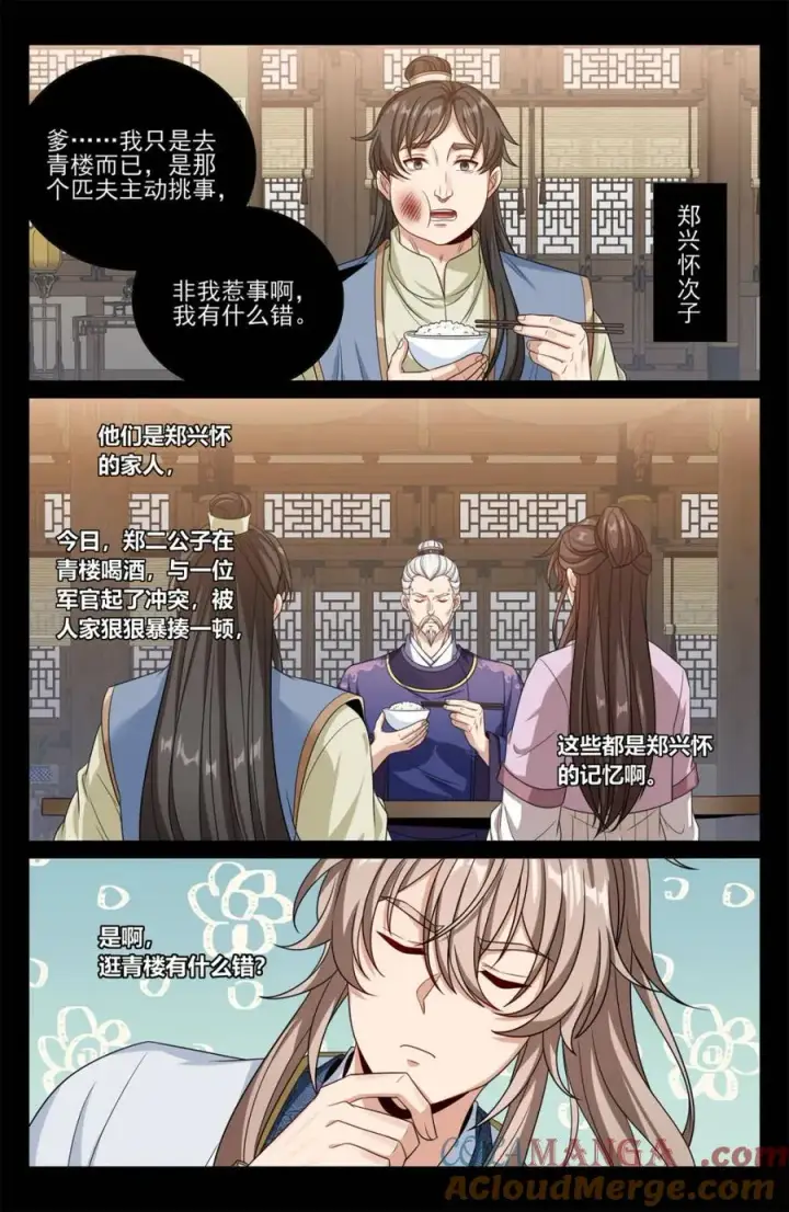 《大奉打更人》452共情图5