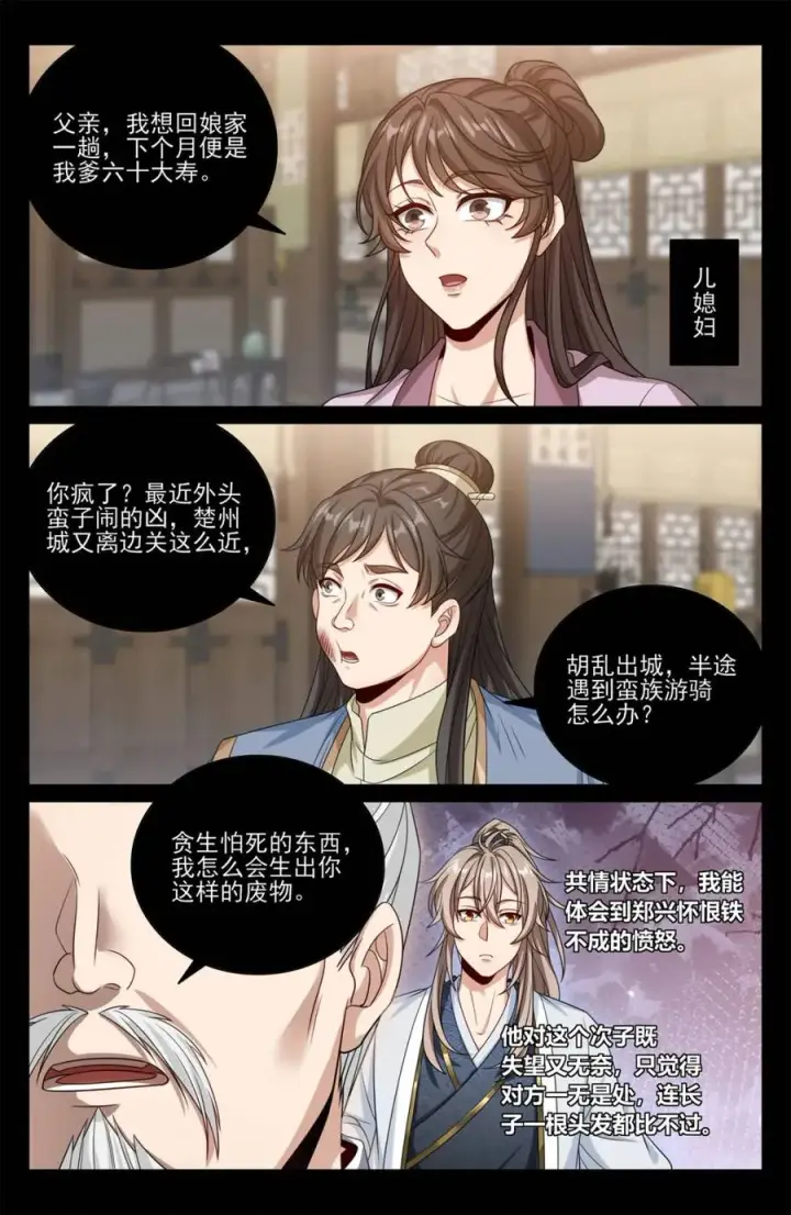 《大奉打更人》452共情图6