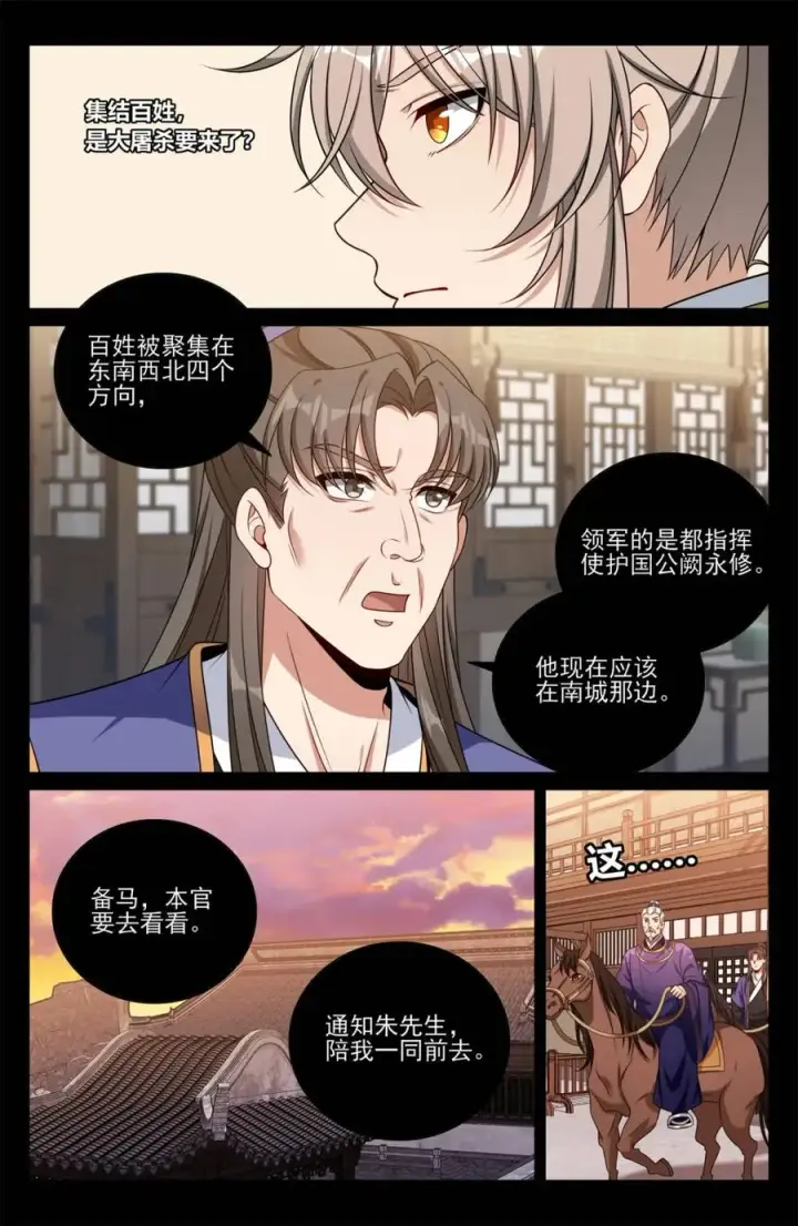 《大奉打更人》452共情图8