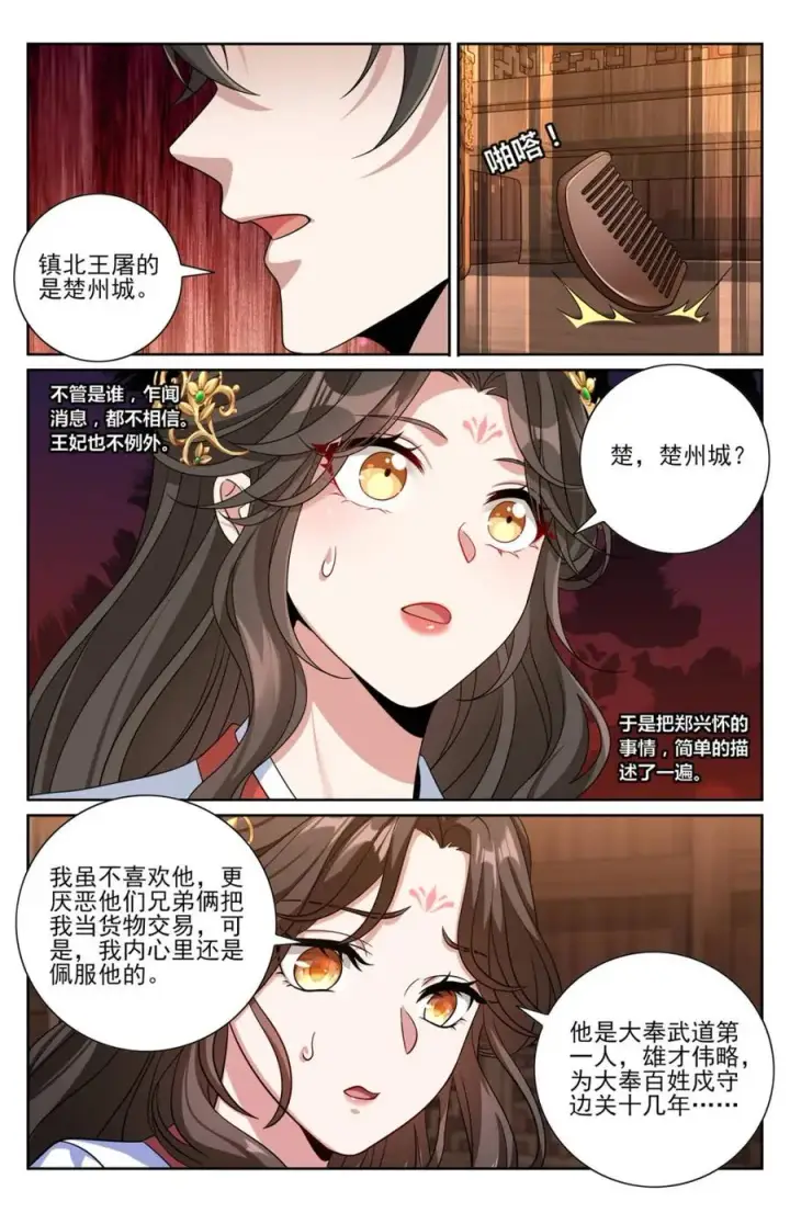 《大奉打更人》453许七安的决定图16