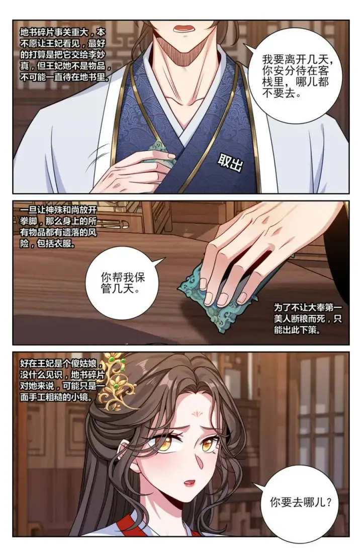 《大奉打更人》453许七安的决定图18