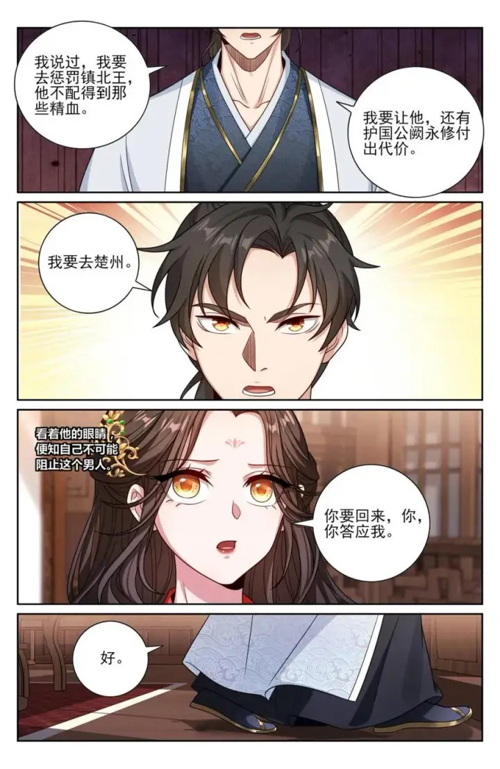 《大奉打更人》453许七安的决定图20