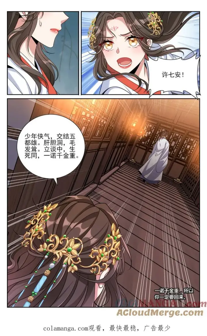 《大奉打更人》453许七安的决定图21