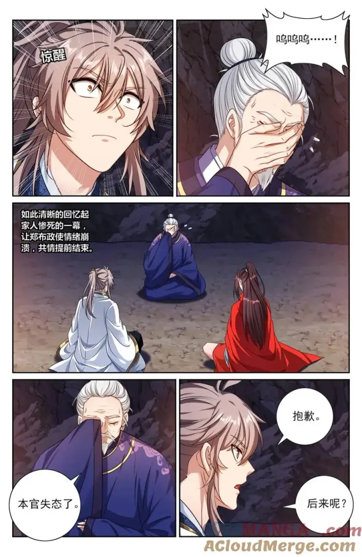 《大奉打更人》453许七安的决定图5