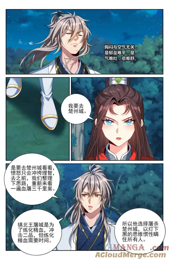 《大奉打更人》453许七安的决定图7