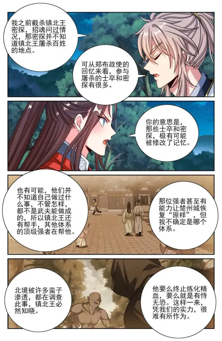 《大奉打更人》453许七安的决定图8