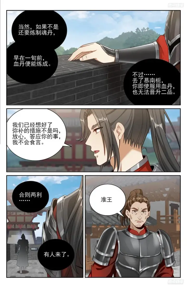 《大奉打更人》454蛮族入侵图12