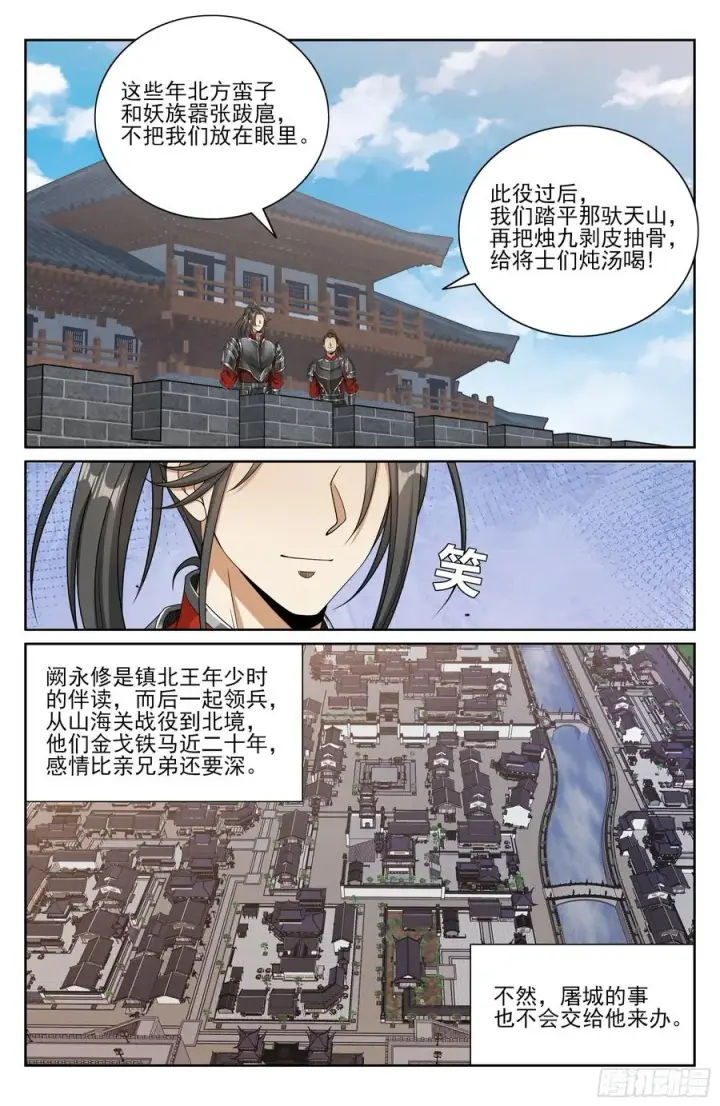 《大奉打更人》454蛮族入侵图14