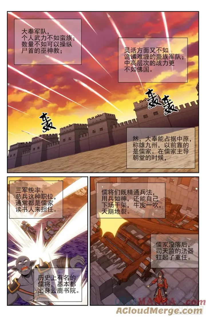 《大奉打更人》454蛮族入侵图17