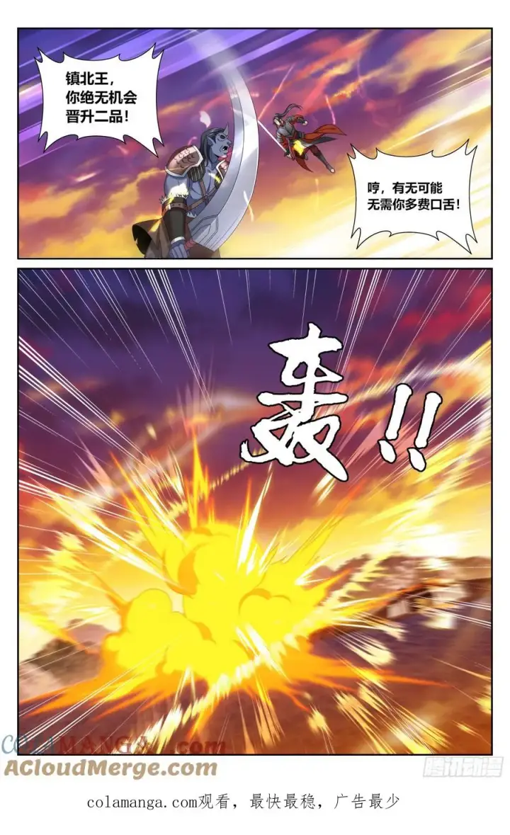 《大奉打更人》454蛮族入侵图21