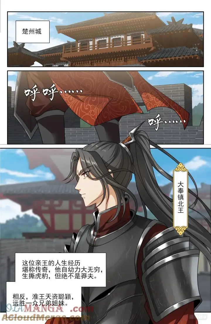 《大奉打更人》454蛮族入侵图7