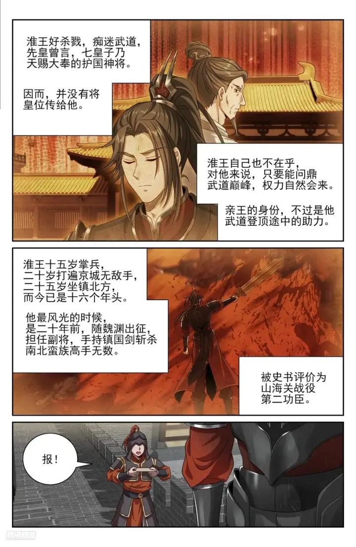 《大奉打更人》454蛮族入侵图8