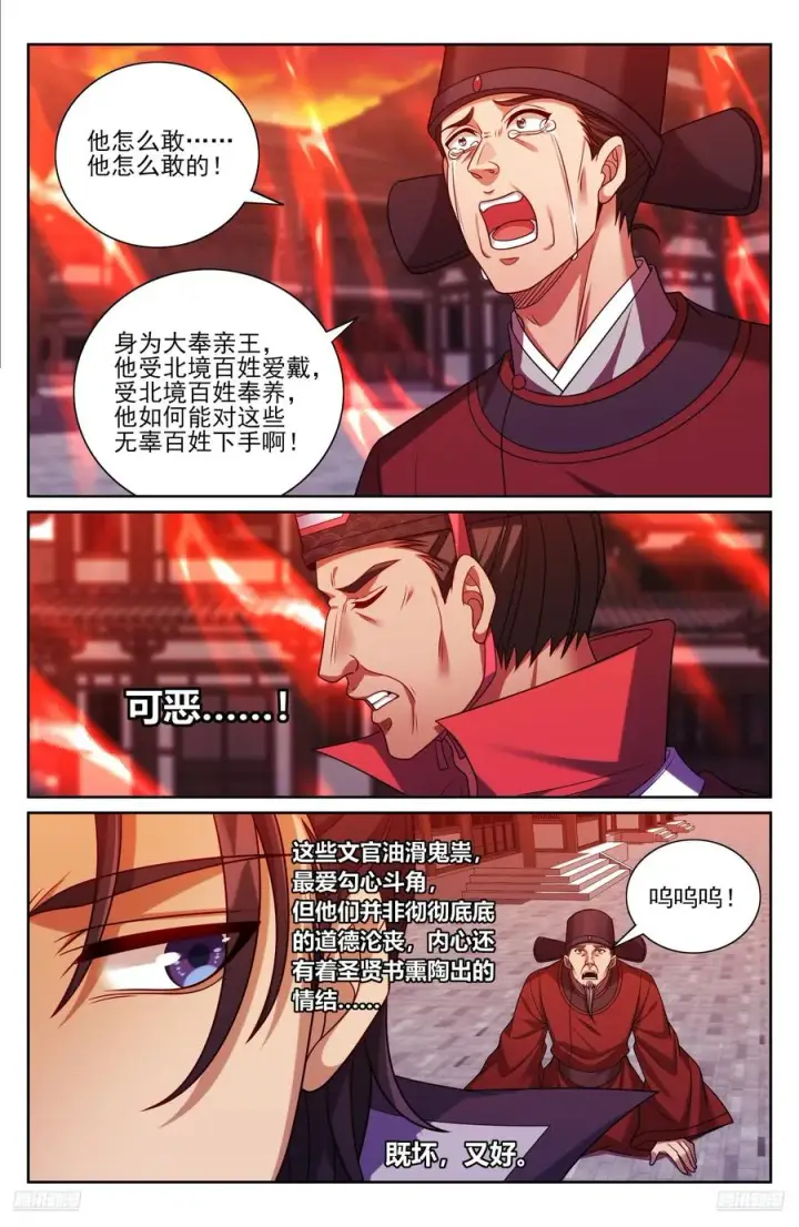 《大奉打更人》455楚州城破！图10