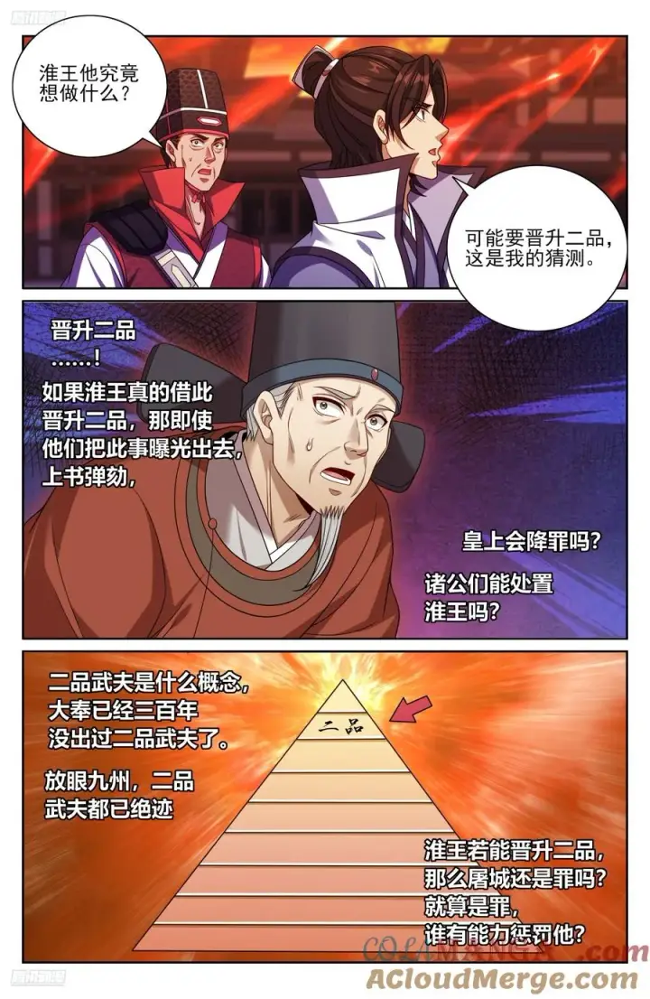 《大奉打更人》455楚州城破！图11