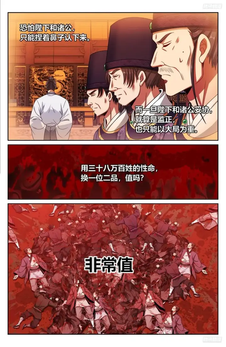 《大奉打更人》455楚州城破！图12