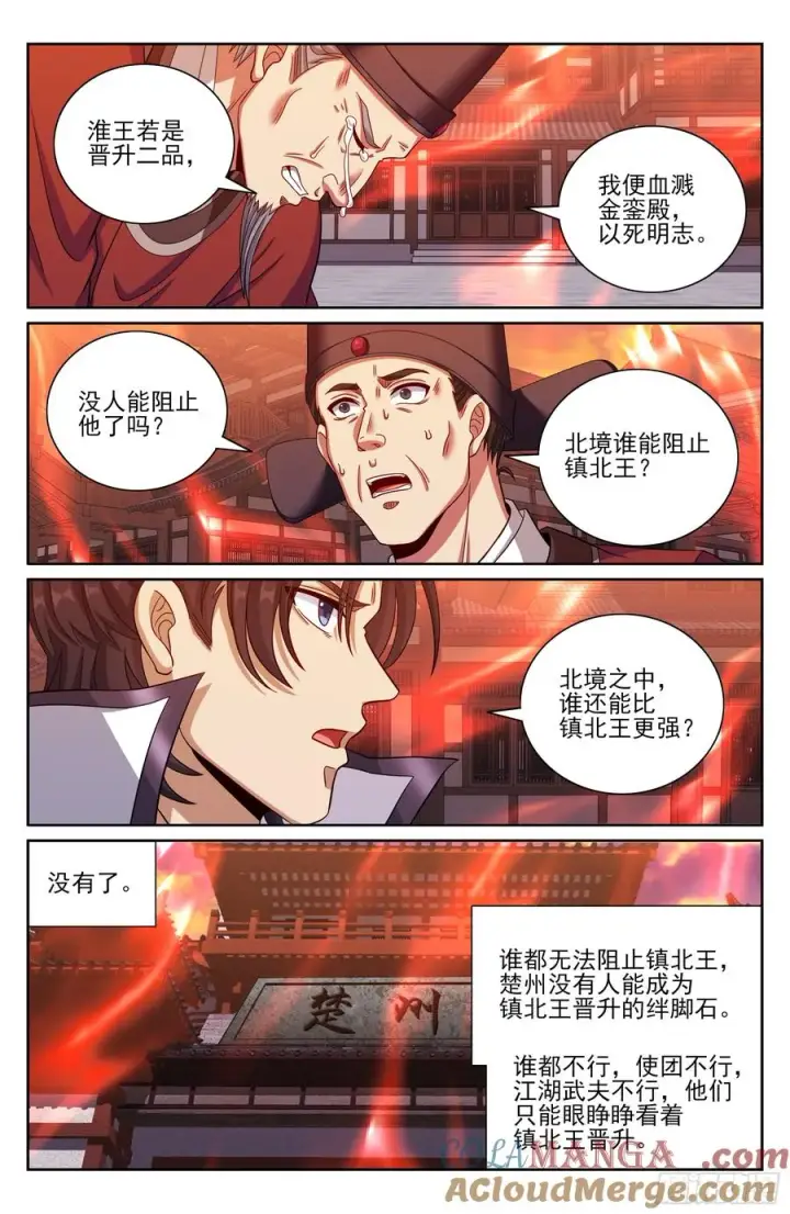 《大奉打更人》455楚州城破！图13