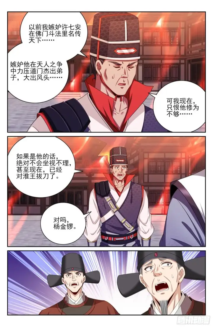 《大奉打更人》455楚州城破！图14