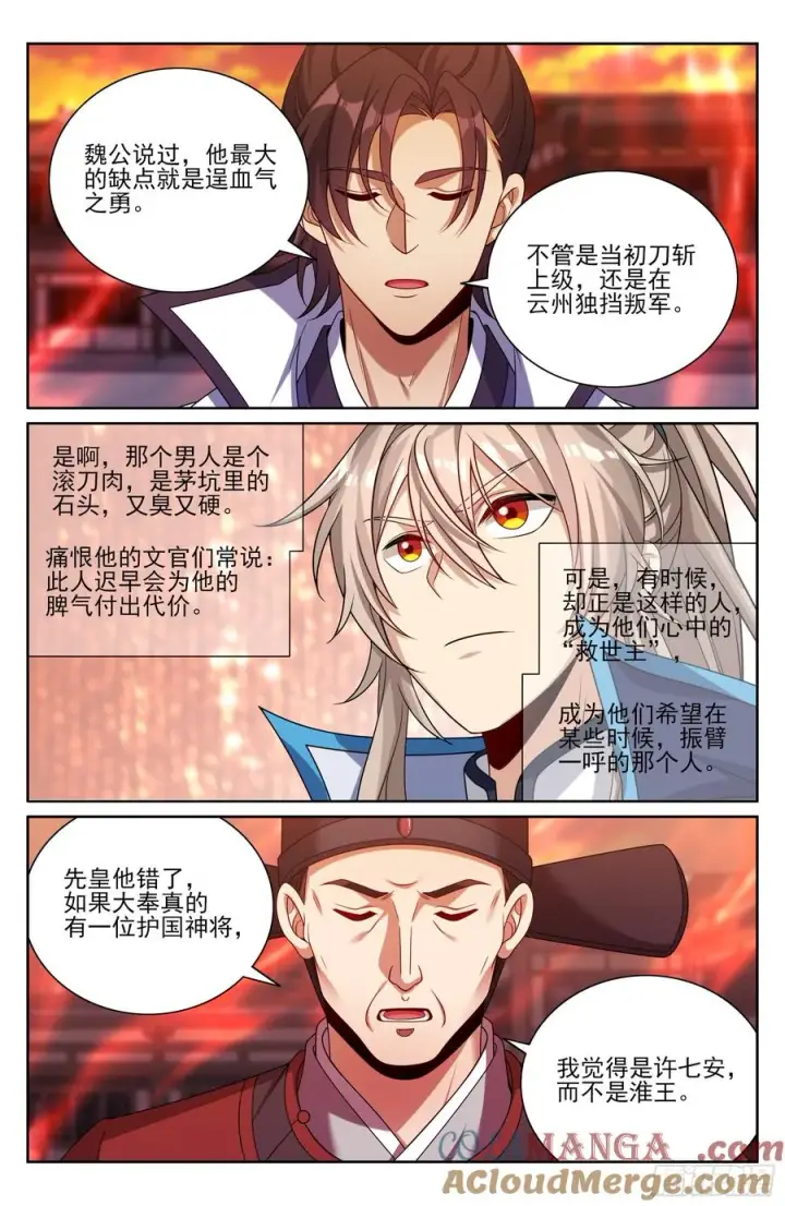 《大奉打更人》455楚州城破！图15