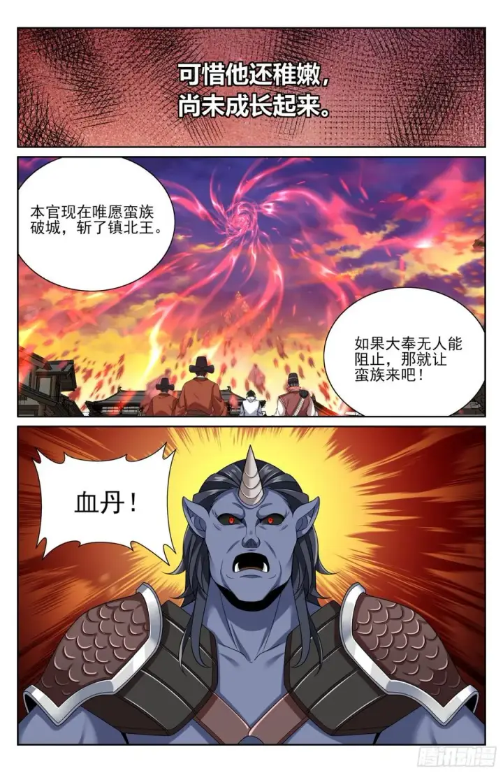 《大奉打更人》455楚州城破！图16