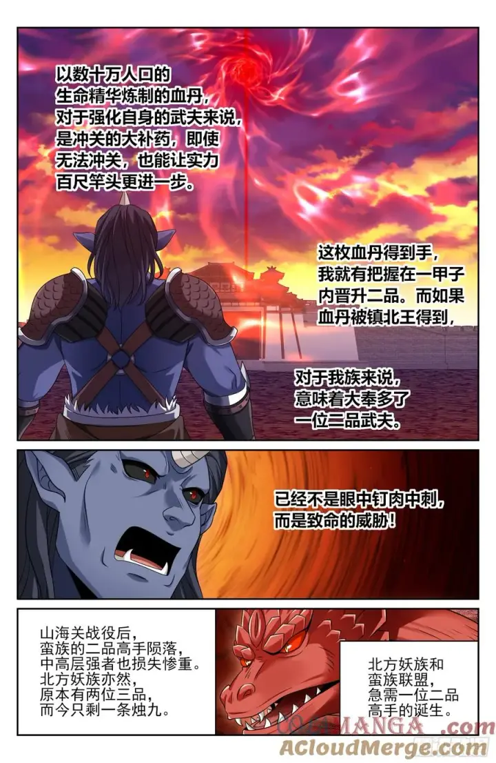 《大奉打更人》455楚州城破！图17