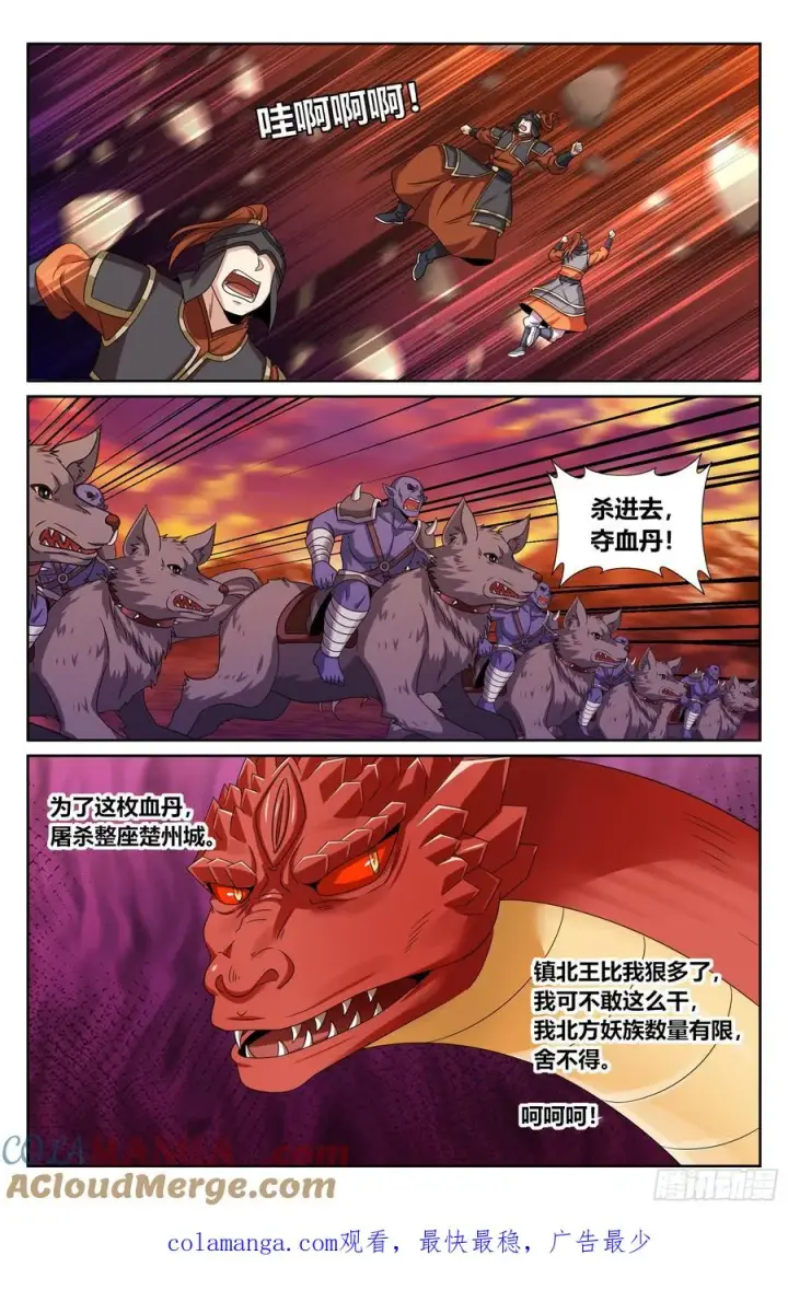 《大奉打更人》455楚州城破！图21