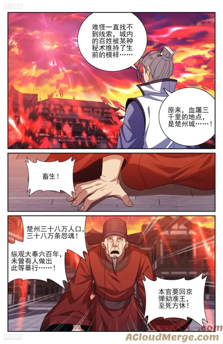 《大奉打更人》455楚州城破！图9
