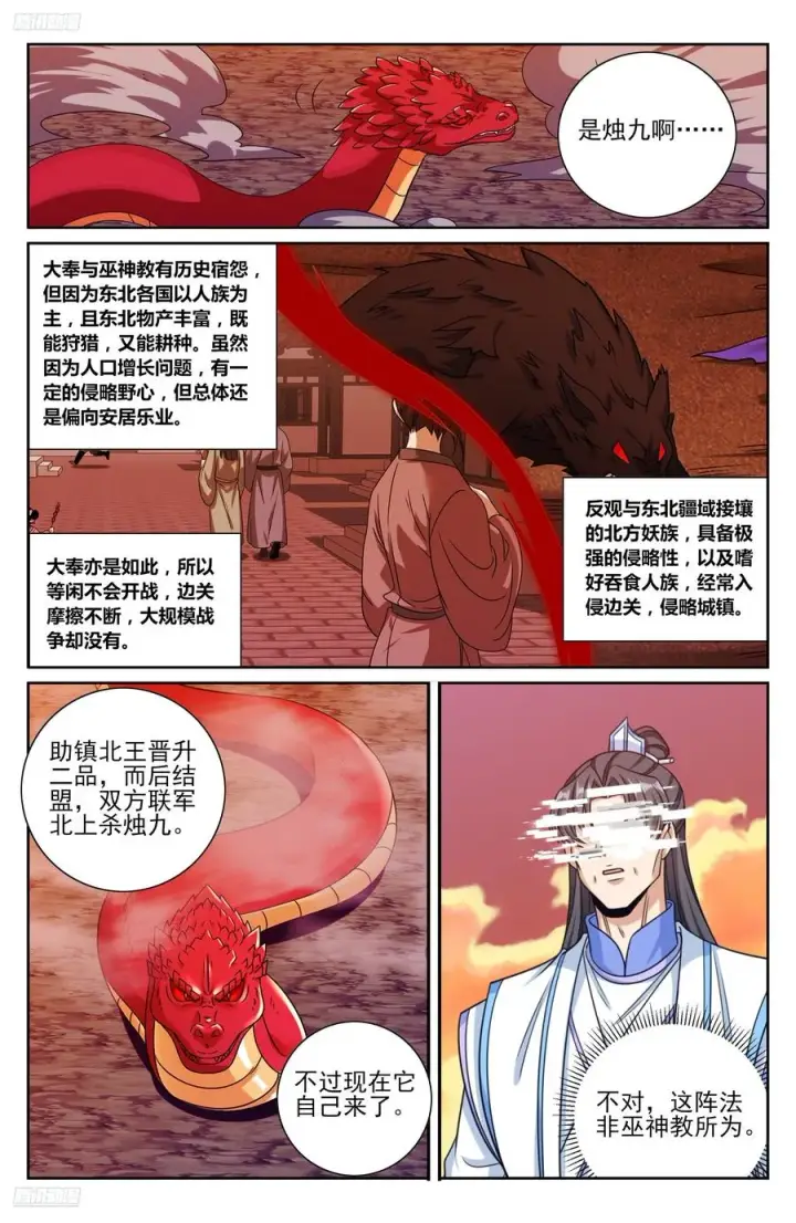 《大奉打更人》456混战图10