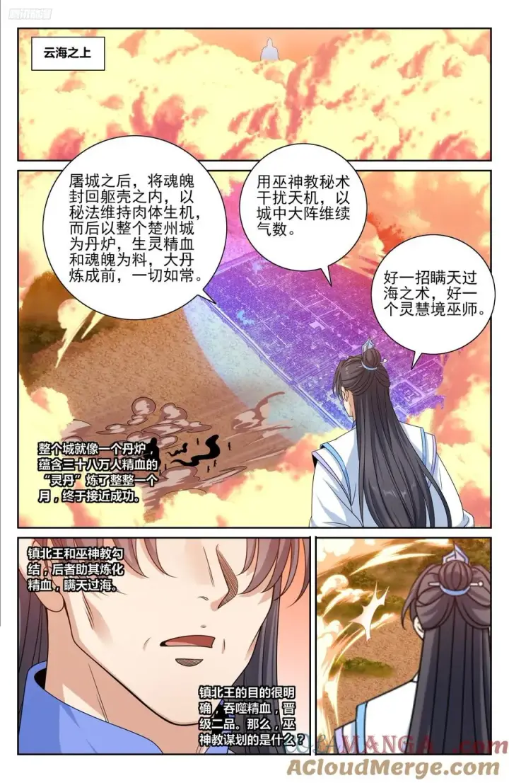 《大奉打更人》456混战图9