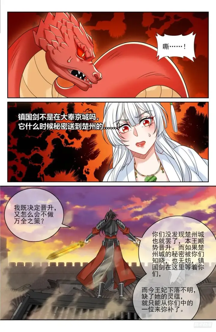 《大奉打更人》457镇国剑图10